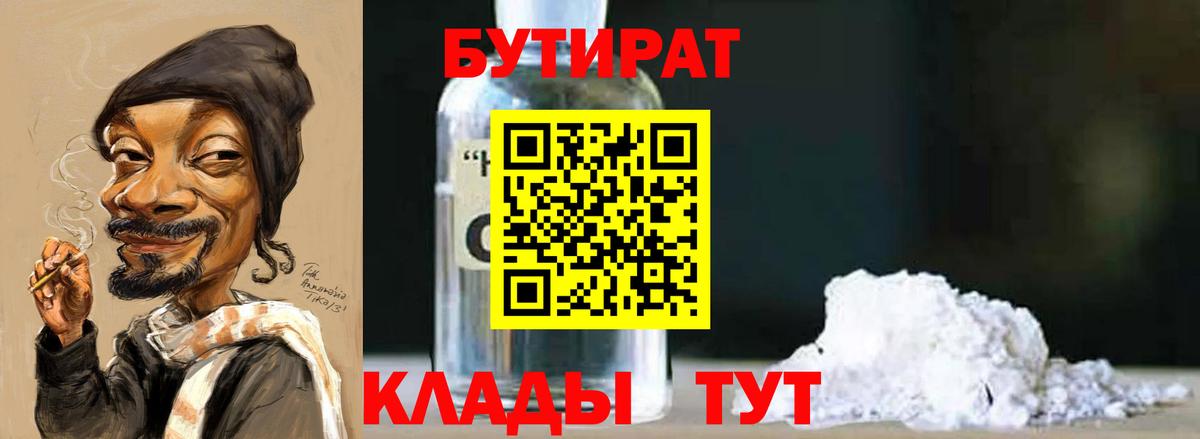 БУТИРАТ GHB  Вход с VPN  Сертолово 