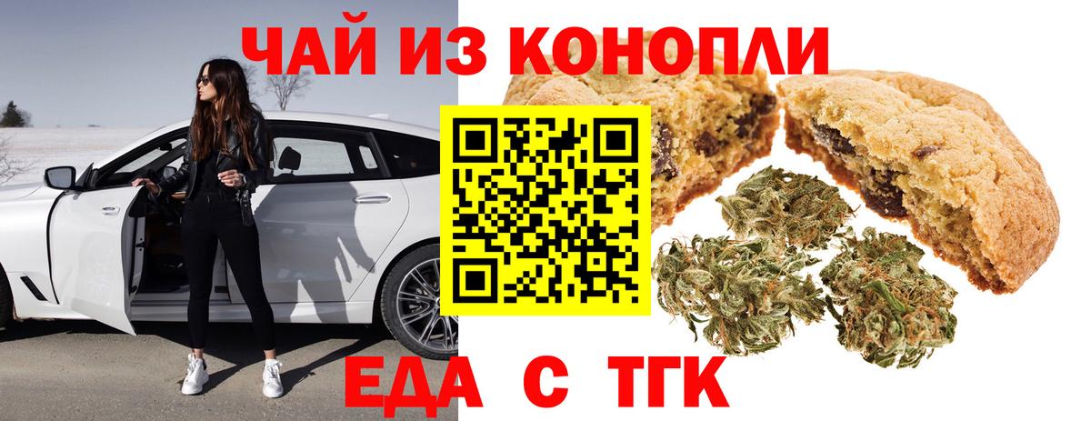 Еда ТГК марихуана  Вход с VPN  Сертолово 