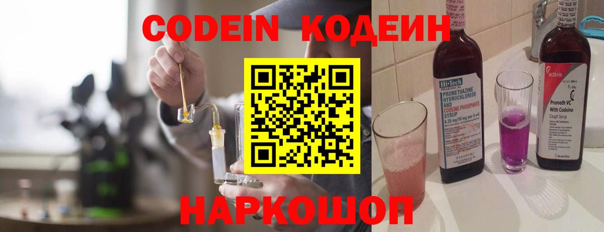 Кодеин Purple Drank  Вход с VPN  Сертолово  Кодеин напиток Lean (лин) 